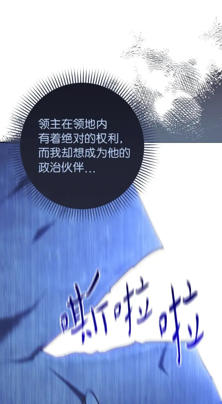 漫画《错把结婚当交易，却意外的甜蜜？》08 挑选护卫第108张图