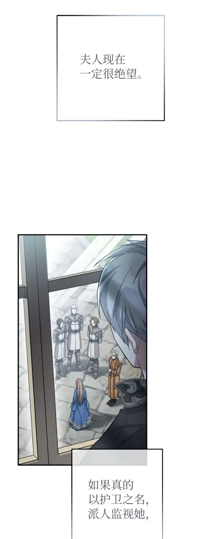 漫画《错把结婚当交易，却意外的甜蜜？》08 挑选护卫第118张图