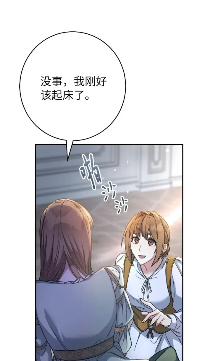 漫画《错把结婚当交易，却意外的甜蜜？》08 挑选护卫第28张图
