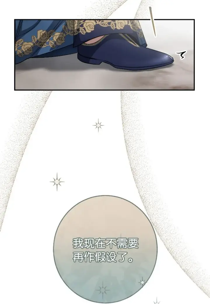 漫画《错把结婚当交易，却意外的甜蜜？》08 挑选护卫第50张图