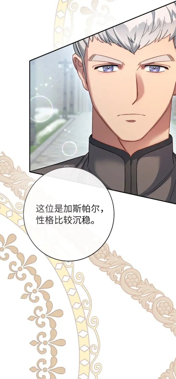 漫画《错把结婚当交易，却意外的甜蜜？》08 挑选护卫第97张图