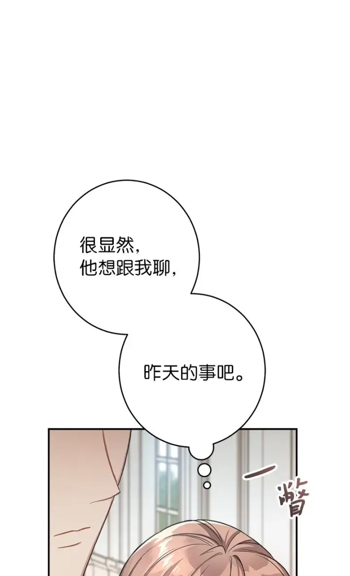 漫画《错把结婚当交易，却意外的甜蜜？》09 护送回房第101张图