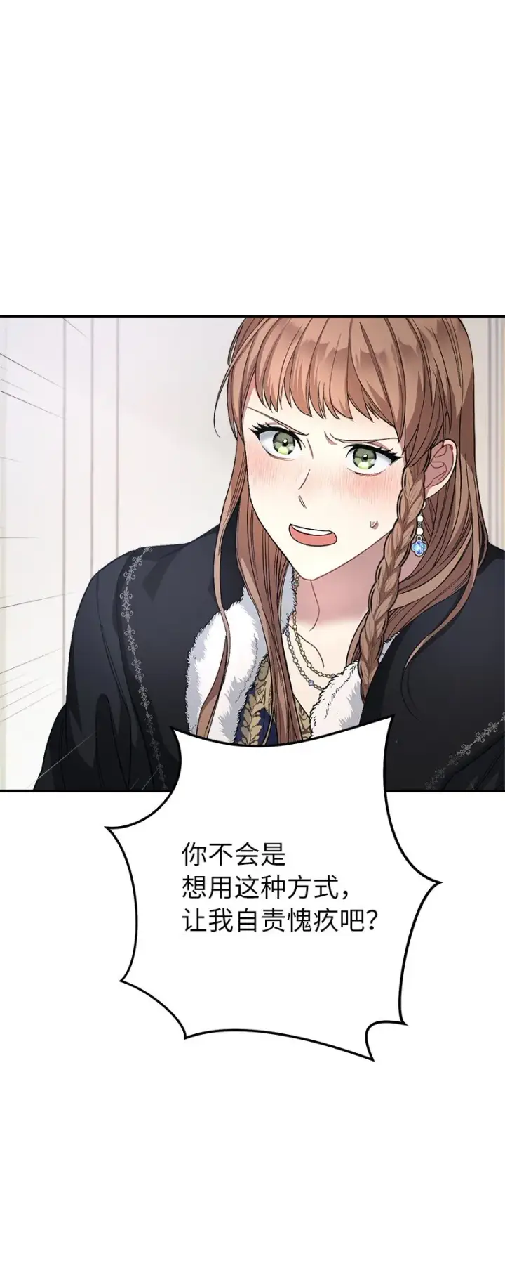 漫画《错把结婚当交易，却意外的甜蜜？》09 护送回房第119张图