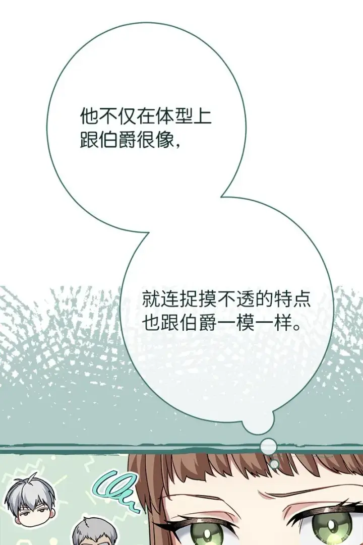 漫画《错把结婚当交易，却意外的甜蜜？》09 护送回房第50张图
