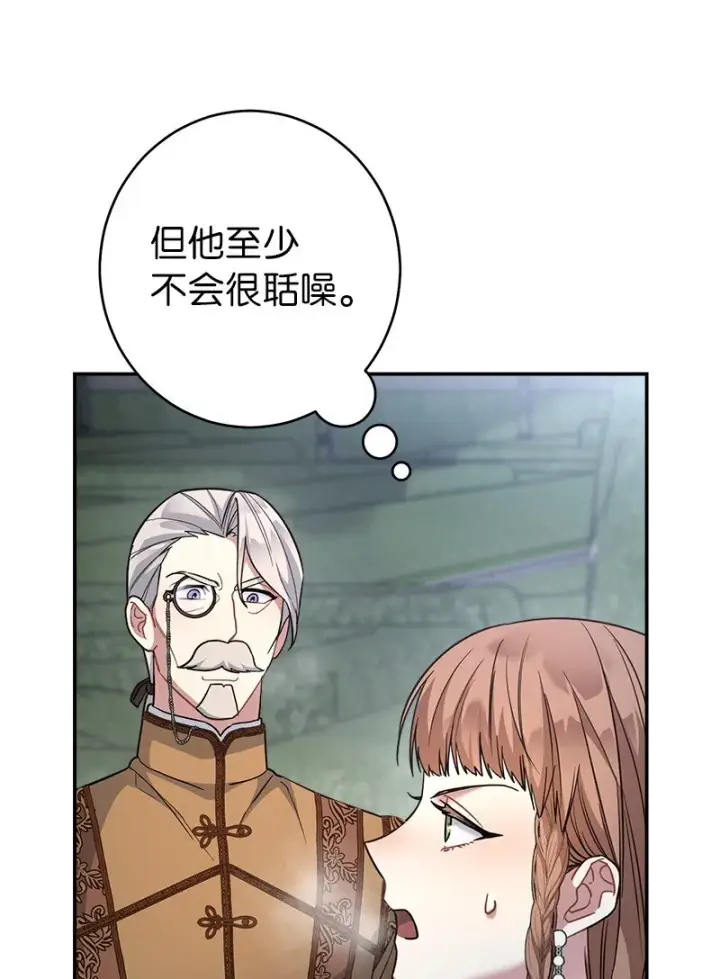漫画《错把结婚当交易，却意外的甜蜜？》09 护送回房第54张图