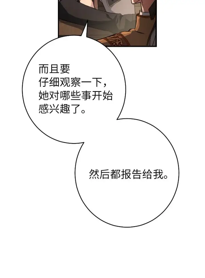 漫画《错把结婚当交易，却意外的甜蜜？》10 让她如愿以偿第100张图