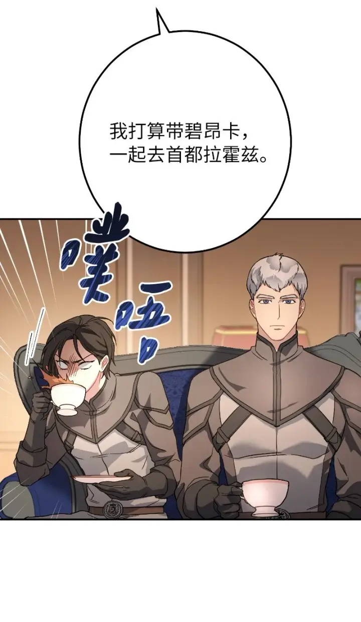 漫画《错把结婚当交易，却意外的甜蜜？》10 让她如愿以偿第102张图