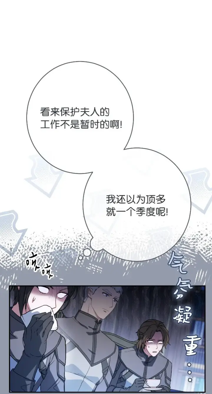 漫画《错把结婚当交易，却意外的甜蜜？》10 让她如愿以偿第103张图