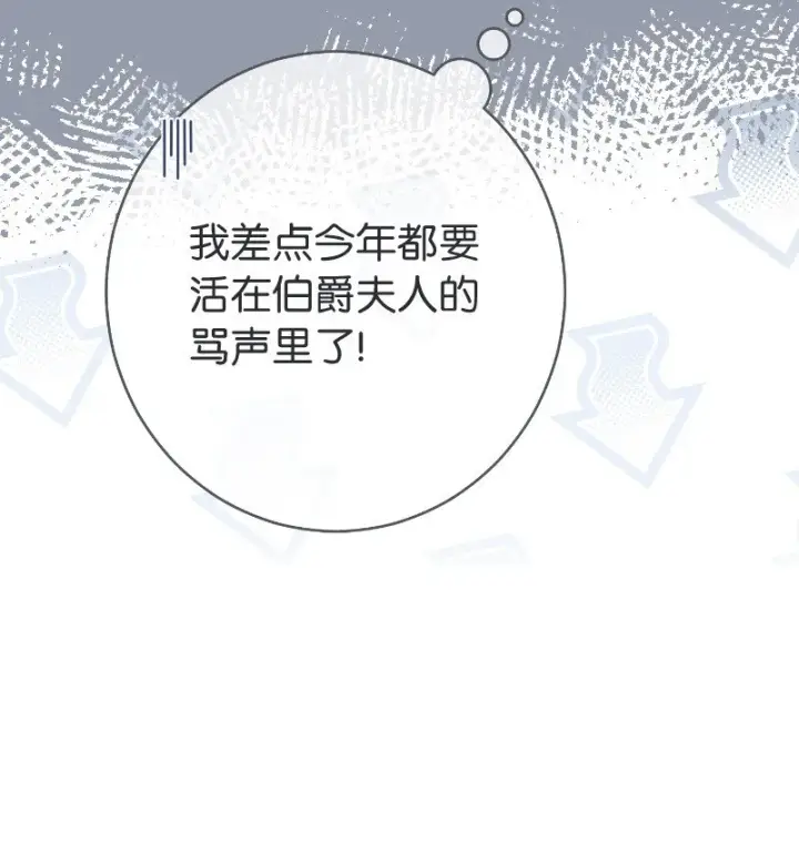 漫画《错把结婚当交易，却意外的甜蜜？》10 让她如愿以偿第104张图