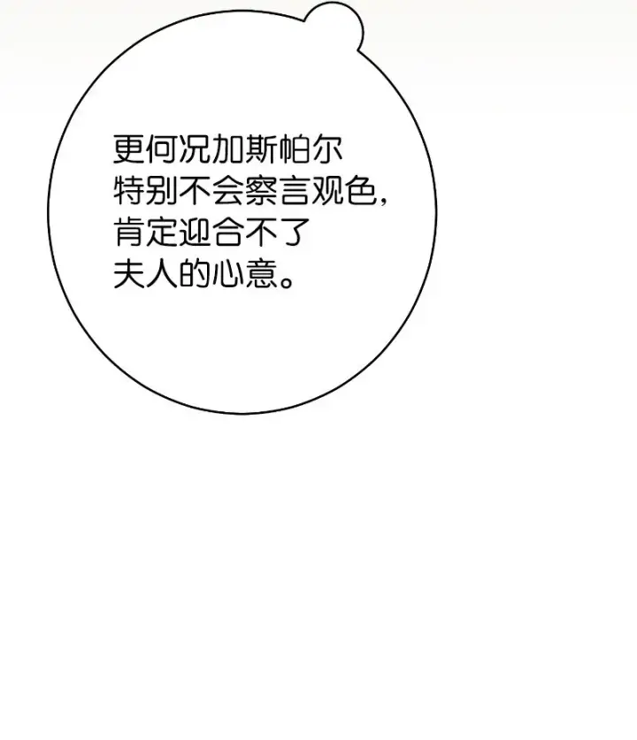 漫画《错把结婚当交易，却意外的甜蜜？》10 让她如愿以偿第115张图