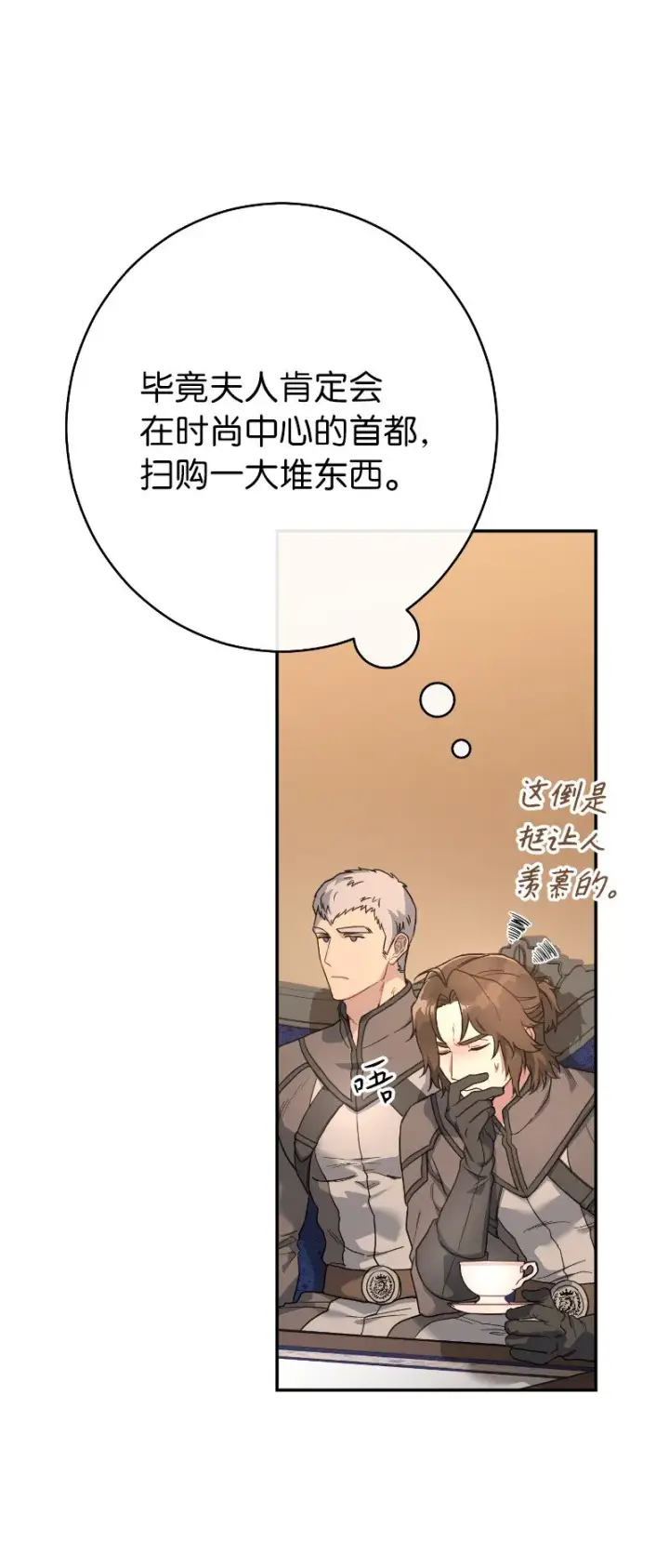 漫画《错把结婚当交易，却意外的甜蜜？》10 让她如愿以偿第117张图