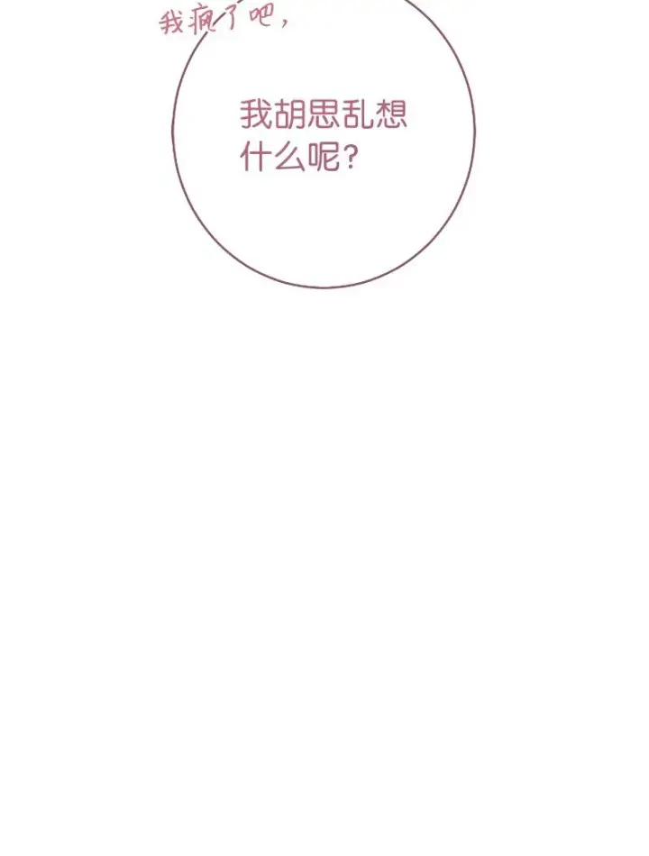 漫画《错把结婚当交易，却意外的甜蜜？》10 让她如愿以偿第14张图