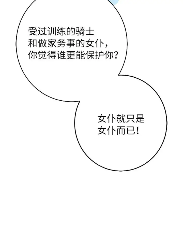漫画《错把结婚当交易，却意外的甜蜜？》10 让她如愿以偿第29张图