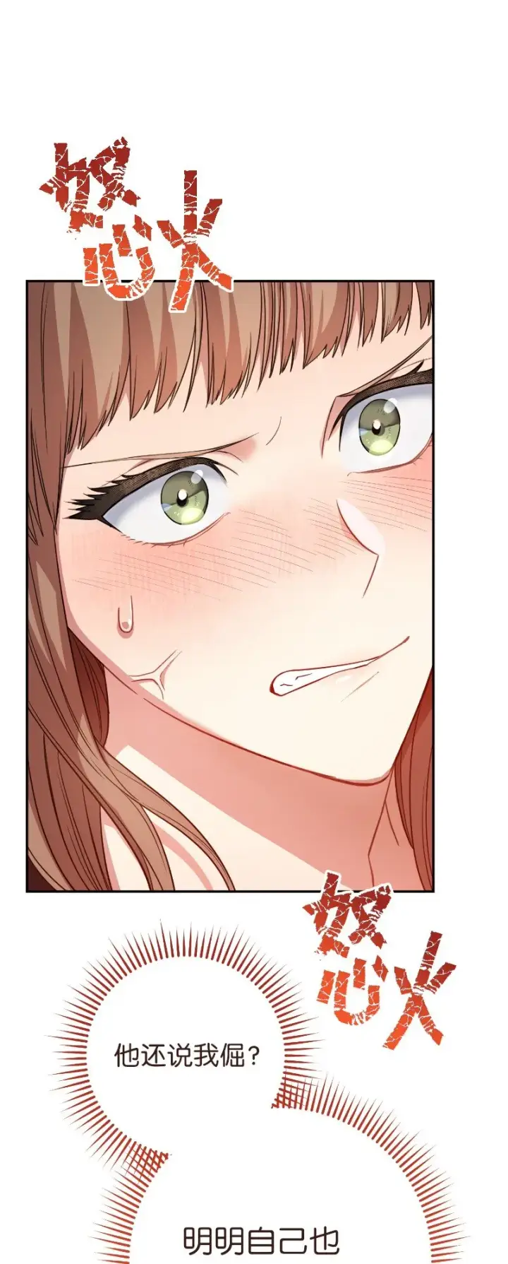 漫画《错把结婚当交易，却意外的甜蜜？》10 让她如愿以偿第32张图
