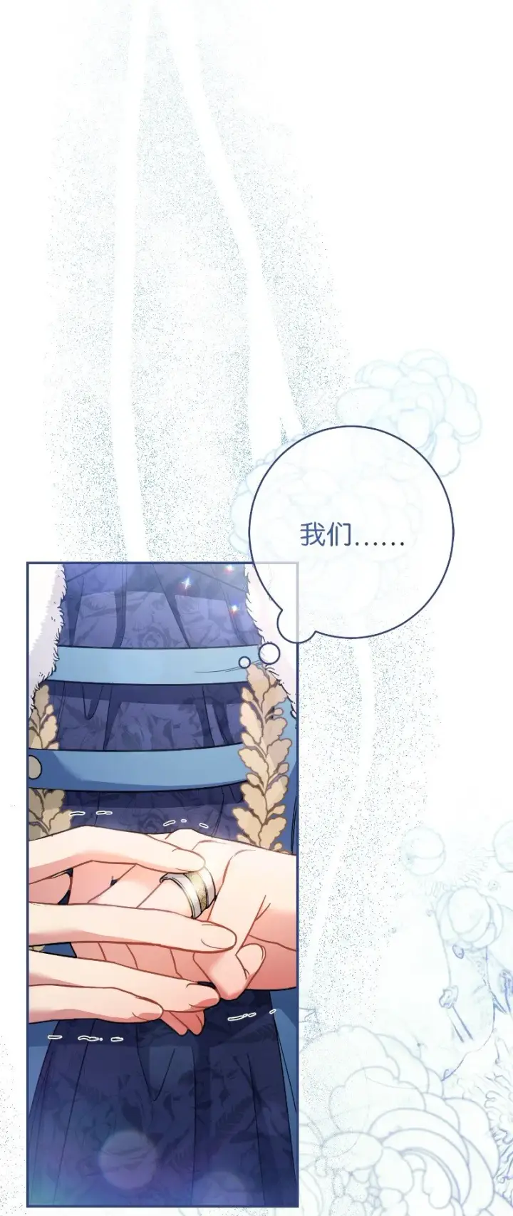 漫画《错把结婚当交易，却意外的甜蜜？》10 让她如愿以偿第41张图