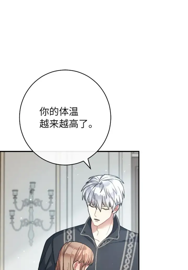 漫画《错把结婚当交易，却意外的甜蜜？》10 让她如愿以偿第44张图