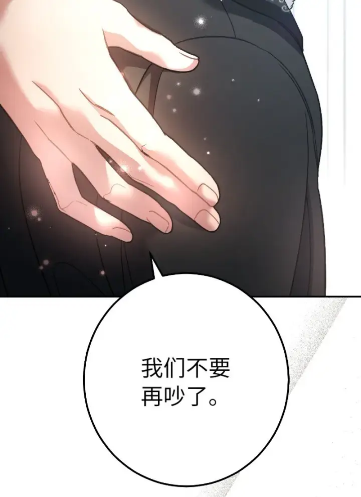 漫画《错把结婚当交易，却意外的甜蜜？》10 让她如愿以偿第49张图