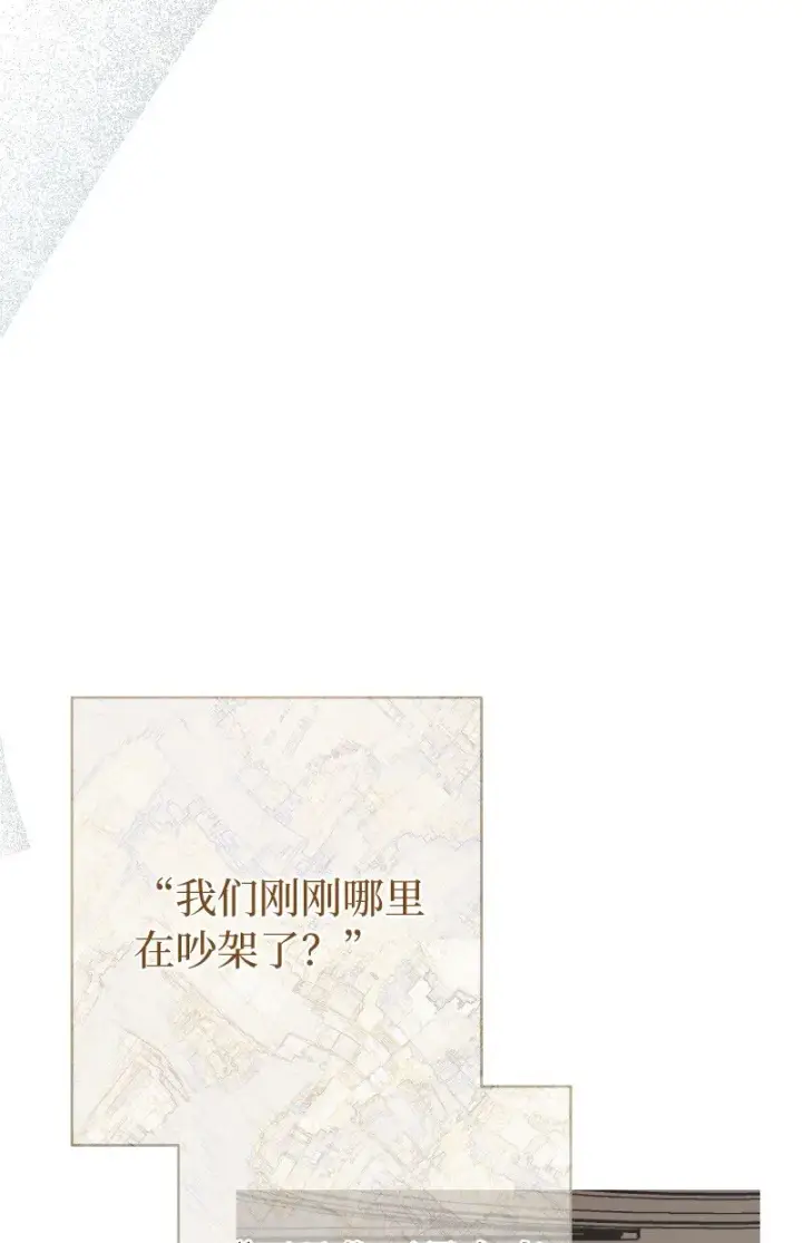 漫画《错把结婚当交易，却意外的甜蜜？》10 让她如愿以偿第51张图