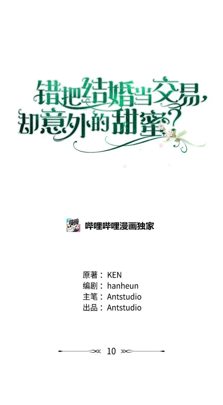 漫画《错把结婚当交易，却意外的甜蜜？》10 让她如愿以偿第60张图
