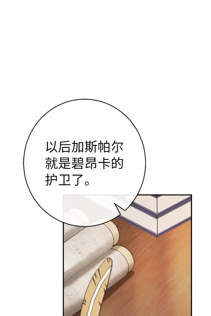 漫画《错把结婚当交易，却意外的甜蜜？》10 让她如愿以偿第61张图