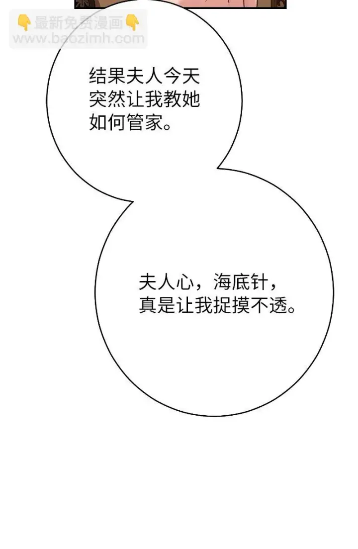 漫画《错把结婚当交易，却意外的甜蜜？》10 让她如愿以偿第71张图