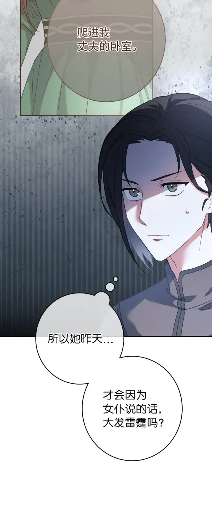 漫画《错把结婚当交易，却意外的甜蜜？》10 让她如愿以偿第83张图