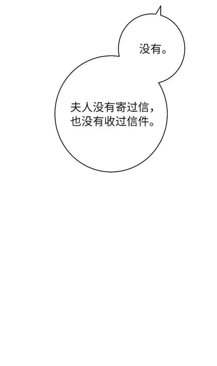 漫画《错把结婚当交易，却意外的甜蜜？》10 让她如愿以偿第85张图