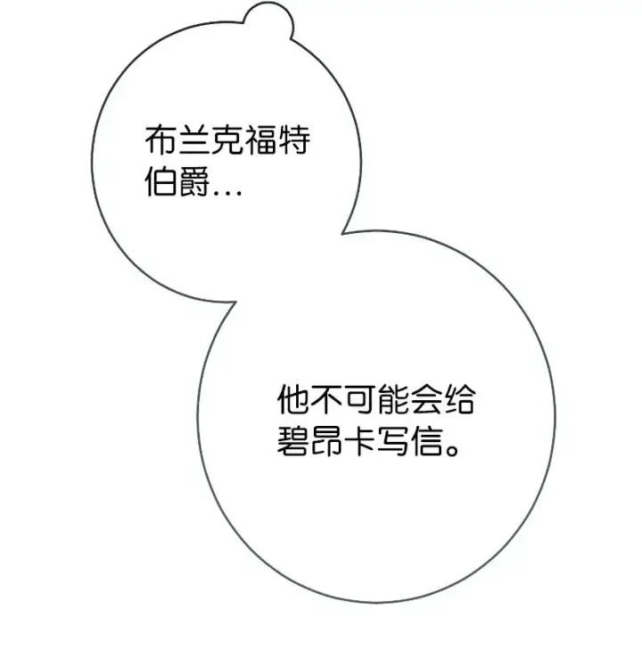 漫画《错把结婚当交易，却意外的甜蜜？》10 让她如愿以偿第87张图