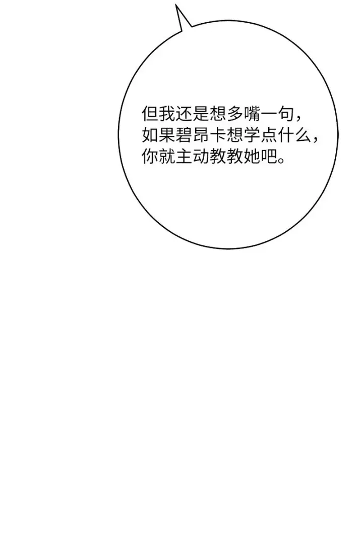 漫画《错把结婚当交易，却意外的甜蜜？》10 让她如愿以偿第98张图