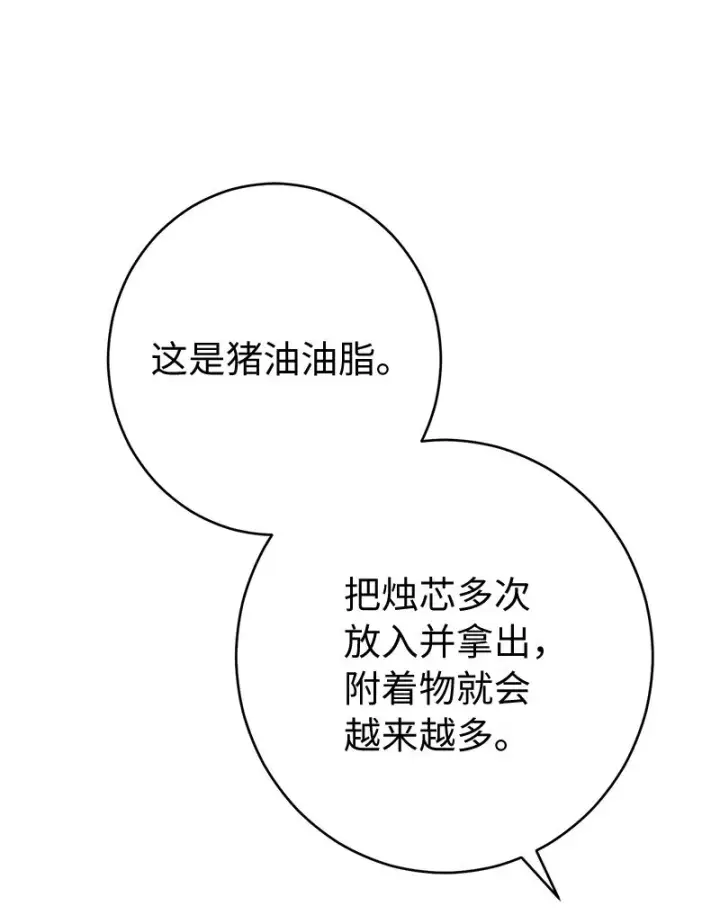 漫画《错把结婚当交易，却意外的甜蜜？》11 了解阿尔诺第102张图