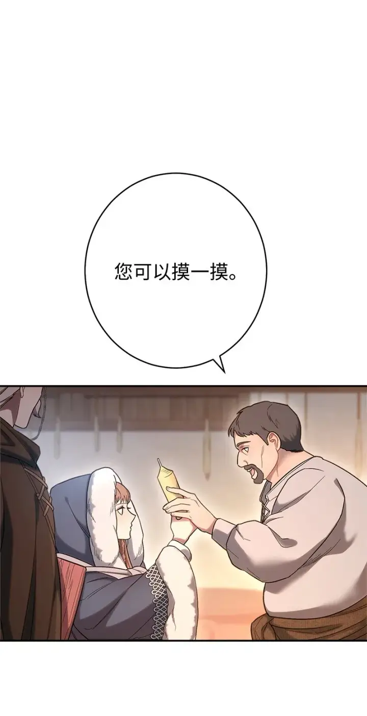 漫画《错把结婚当交易，却意外的甜蜜？》11 了解阿尔诺第104张图