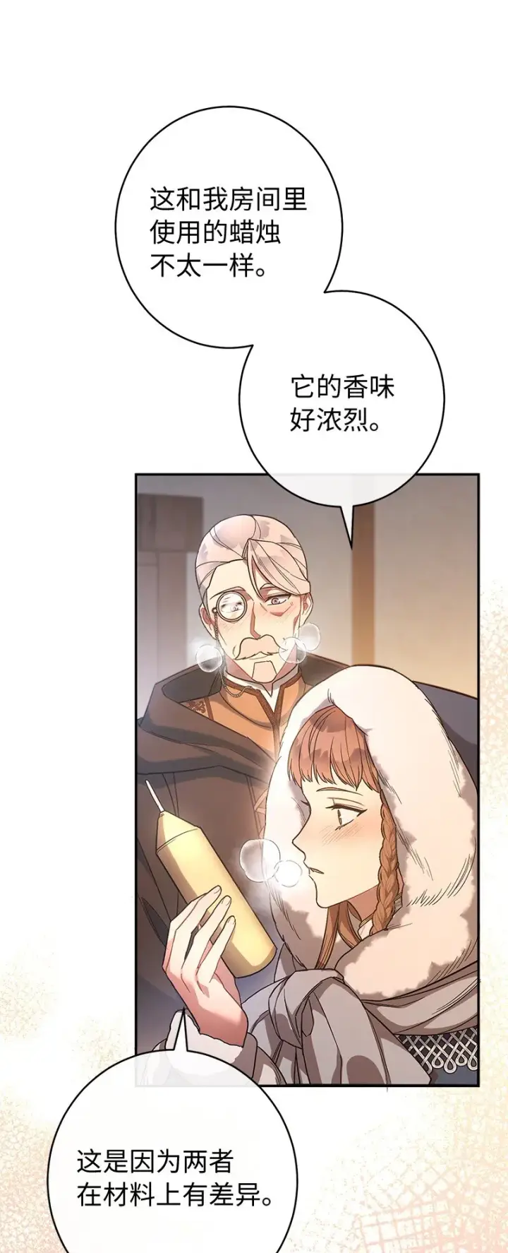漫画《错把结婚当交易，却意外的甜蜜？》11 了解阿尔诺第105张图