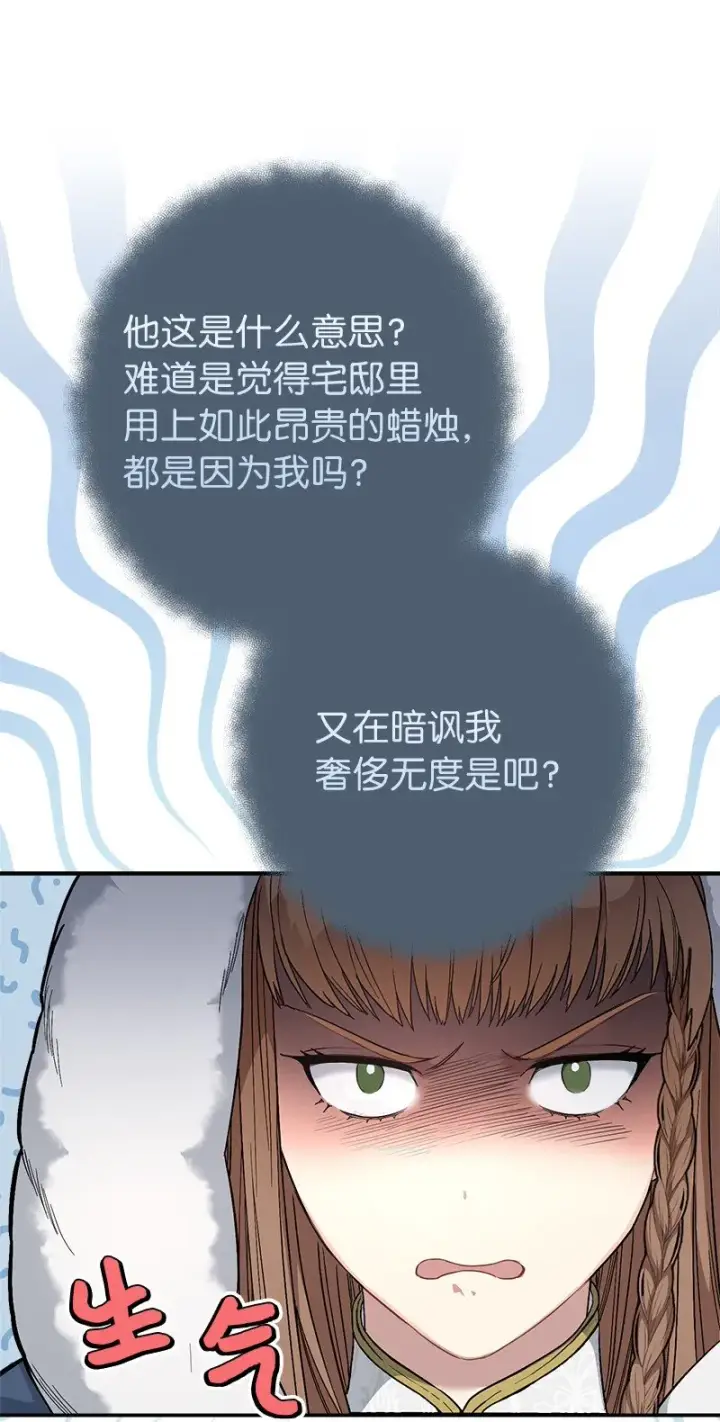 漫画《错把结婚当交易，却意外的甜蜜？》11 了解阿尔诺第109张图