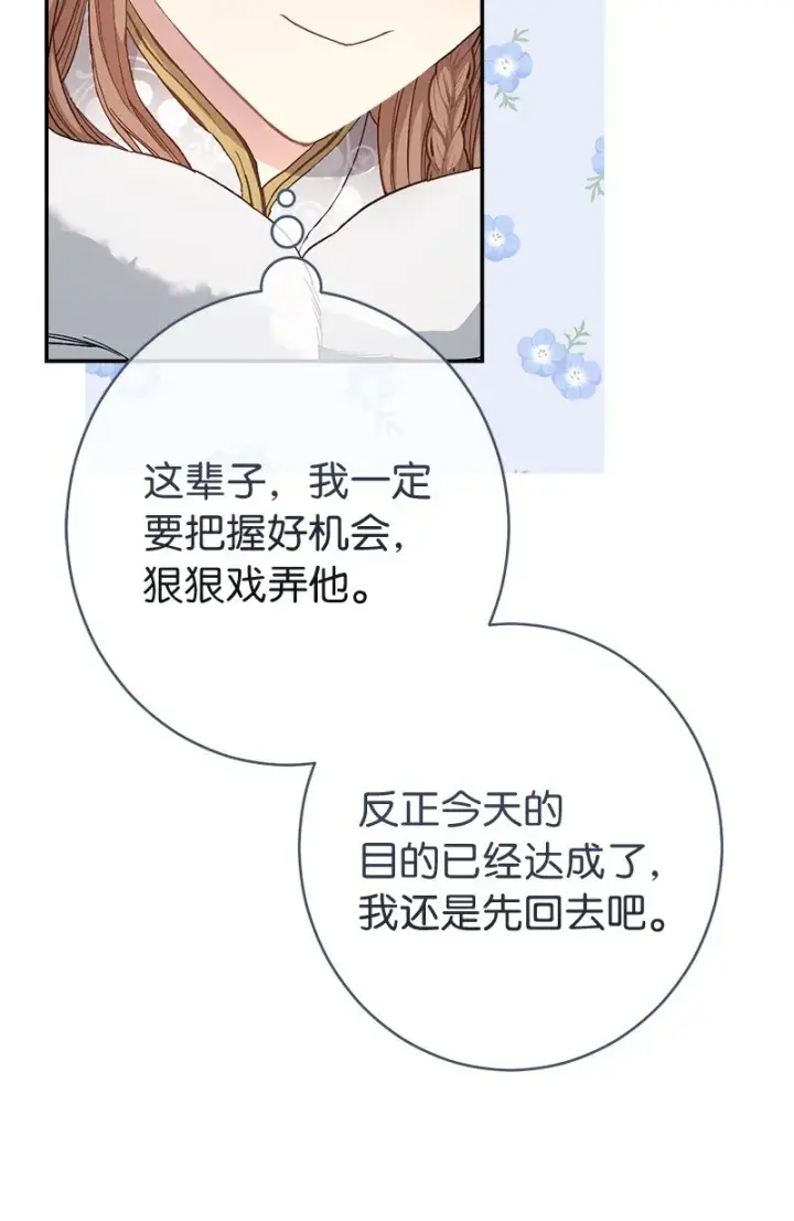 漫画《错把结婚当交易，却意外的甜蜜？》11 了解阿尔诺第114张图