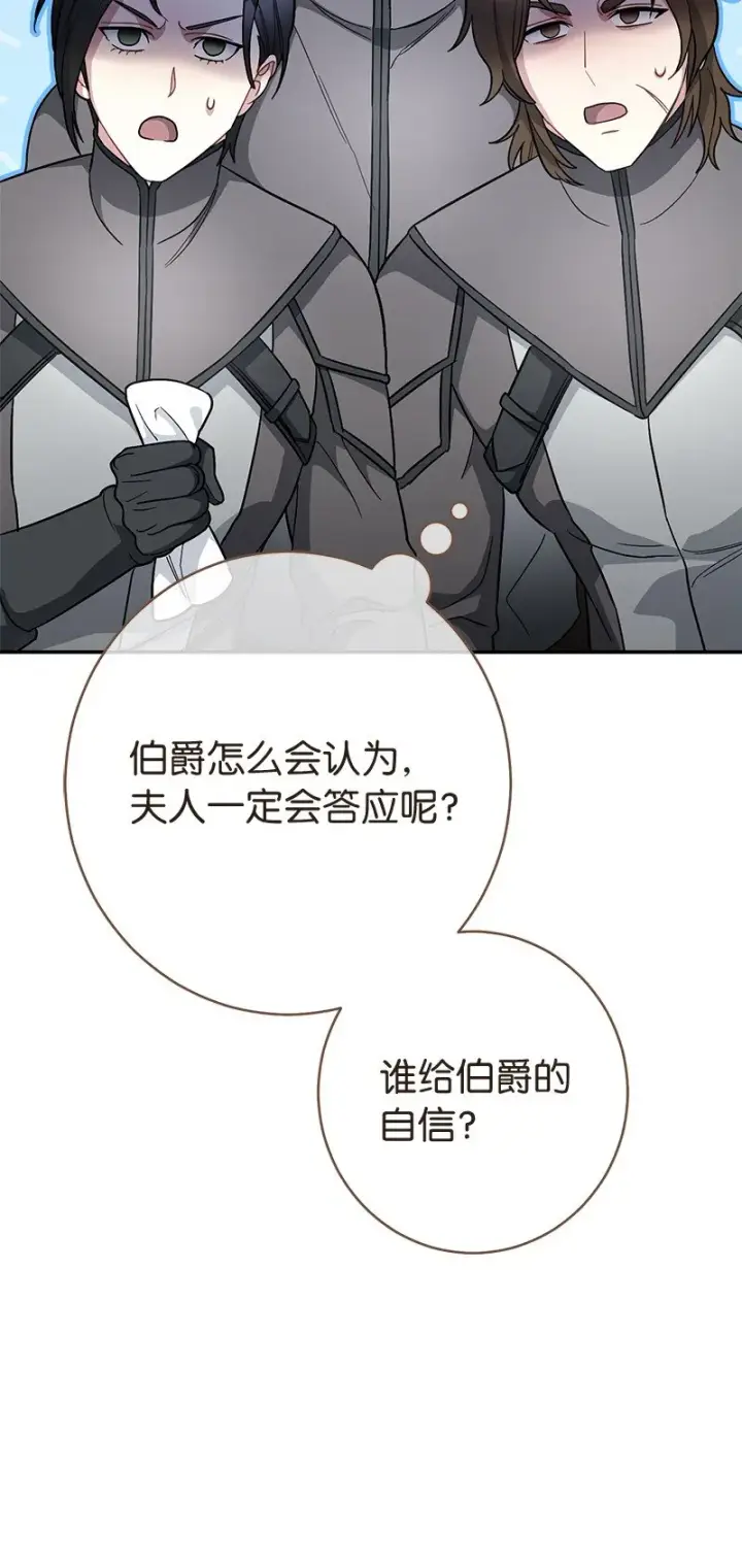 漫画《错把结婚当交易，却意外的甜蜜？》11 了解阿尔诺第15张图