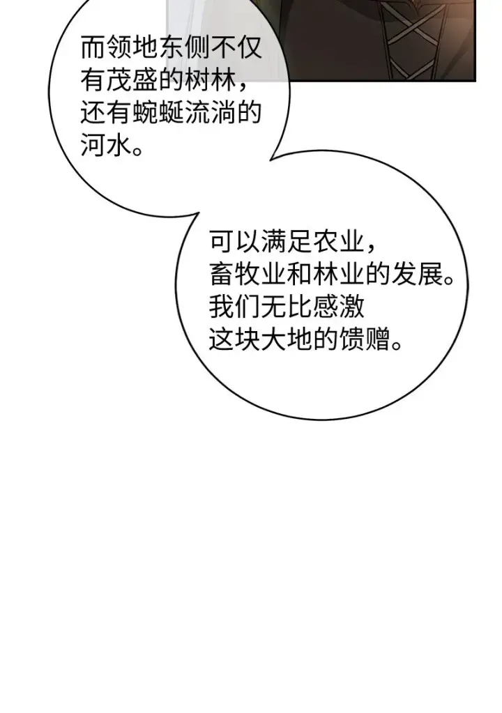 漫画《错把结婚当交易，却意外的甜蜜？》11 了解阿尔诺第38张图