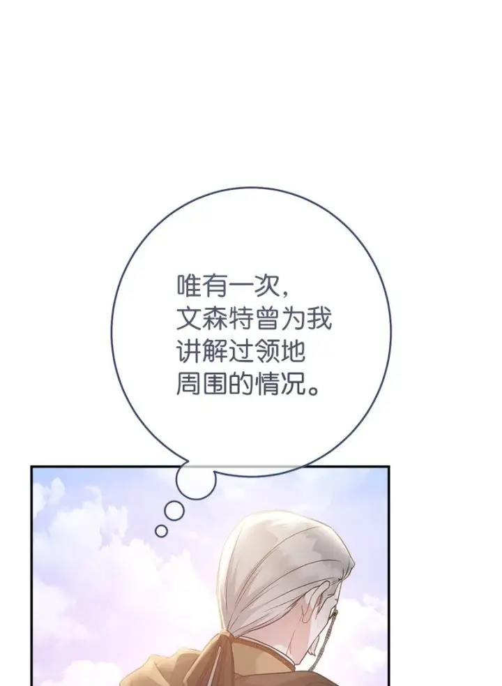 漫画《错把结婚当交易，却意外的甜蜜？》11 了解阿尔诺第41张图