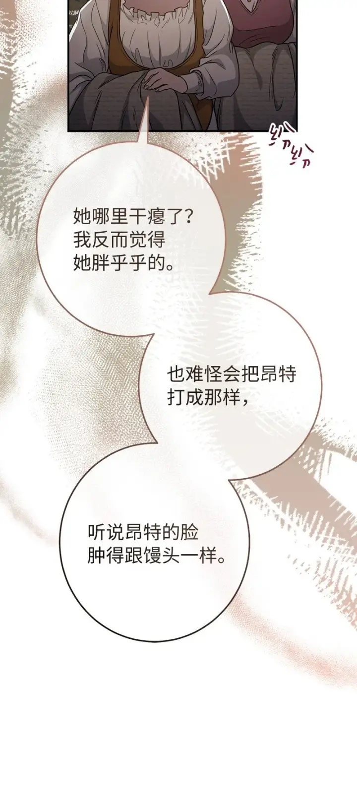 漫画《错把结婚当交易，却意外的甜蜜？》11 了解阿尔诺第70张图