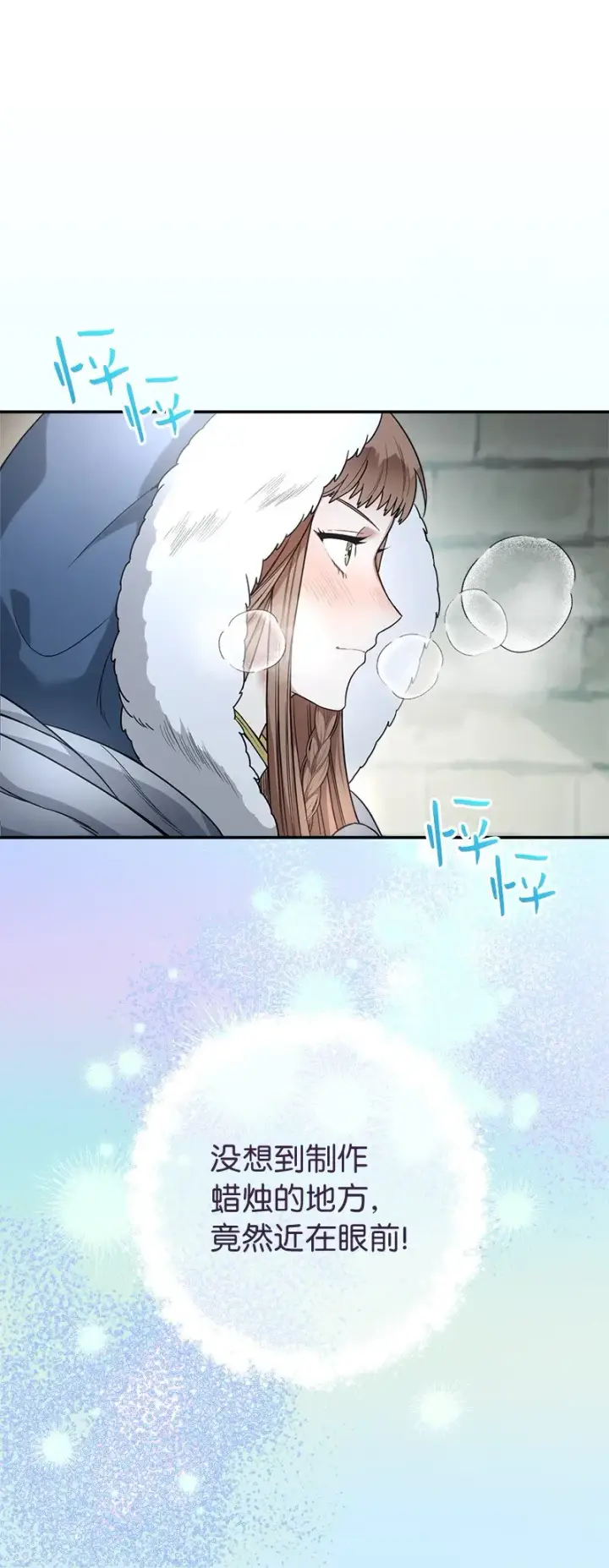 漫画《错把结婚当交易，却意外的甜蜜？》11 了解阿尔诺第97张图