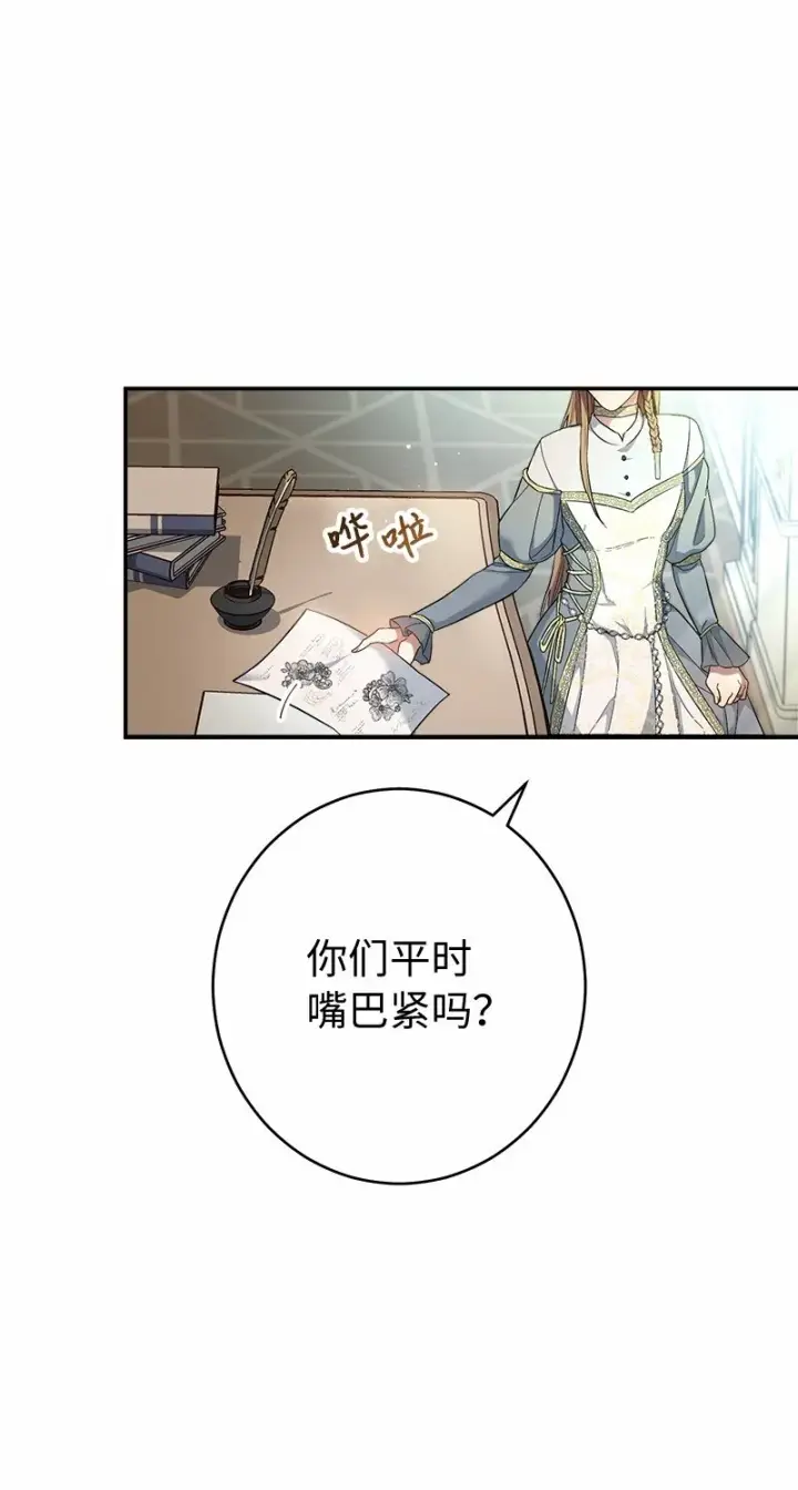 漫画《错把结婚当交易，却意外的甜蜜？》12 安排妥当第107张图