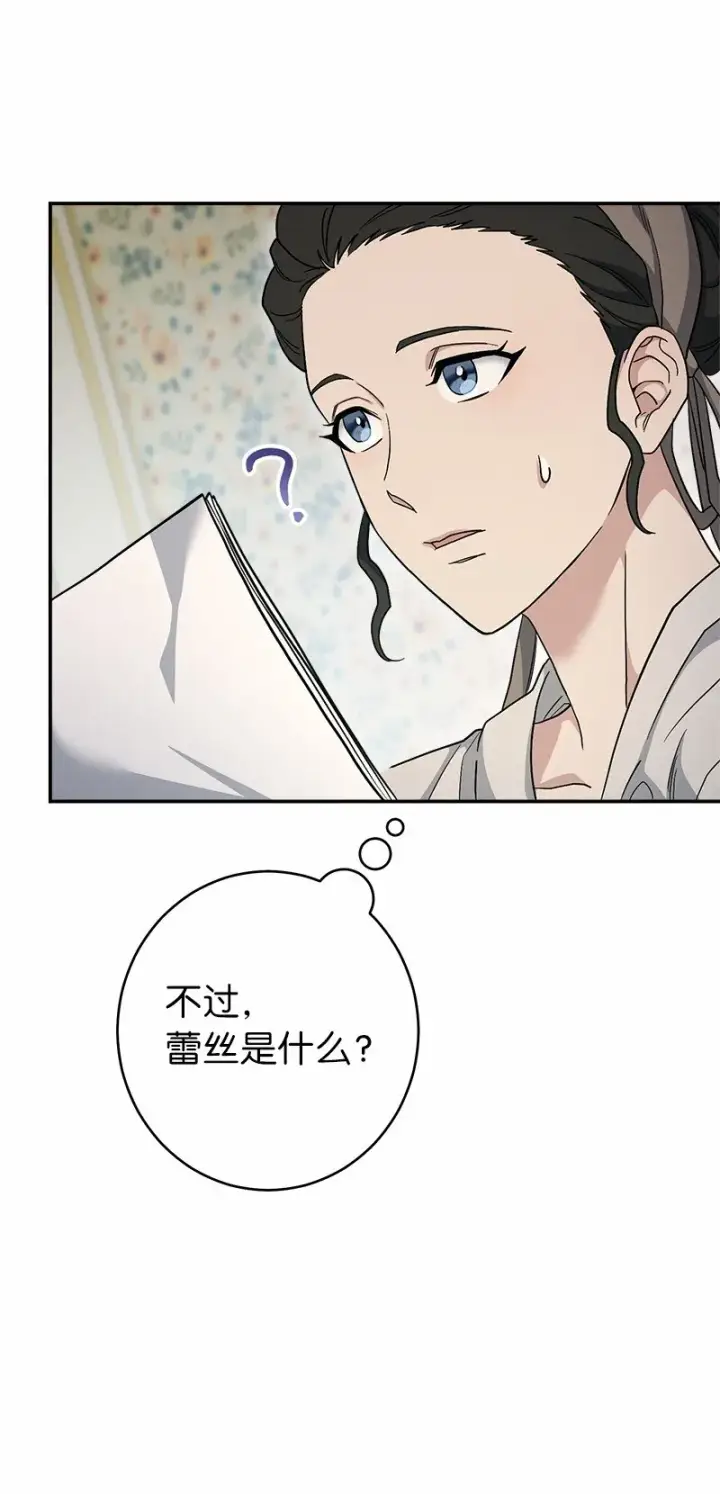 漫画《错把结婚当交易，却意外的甜蜜？》12 安排妥当第114张图