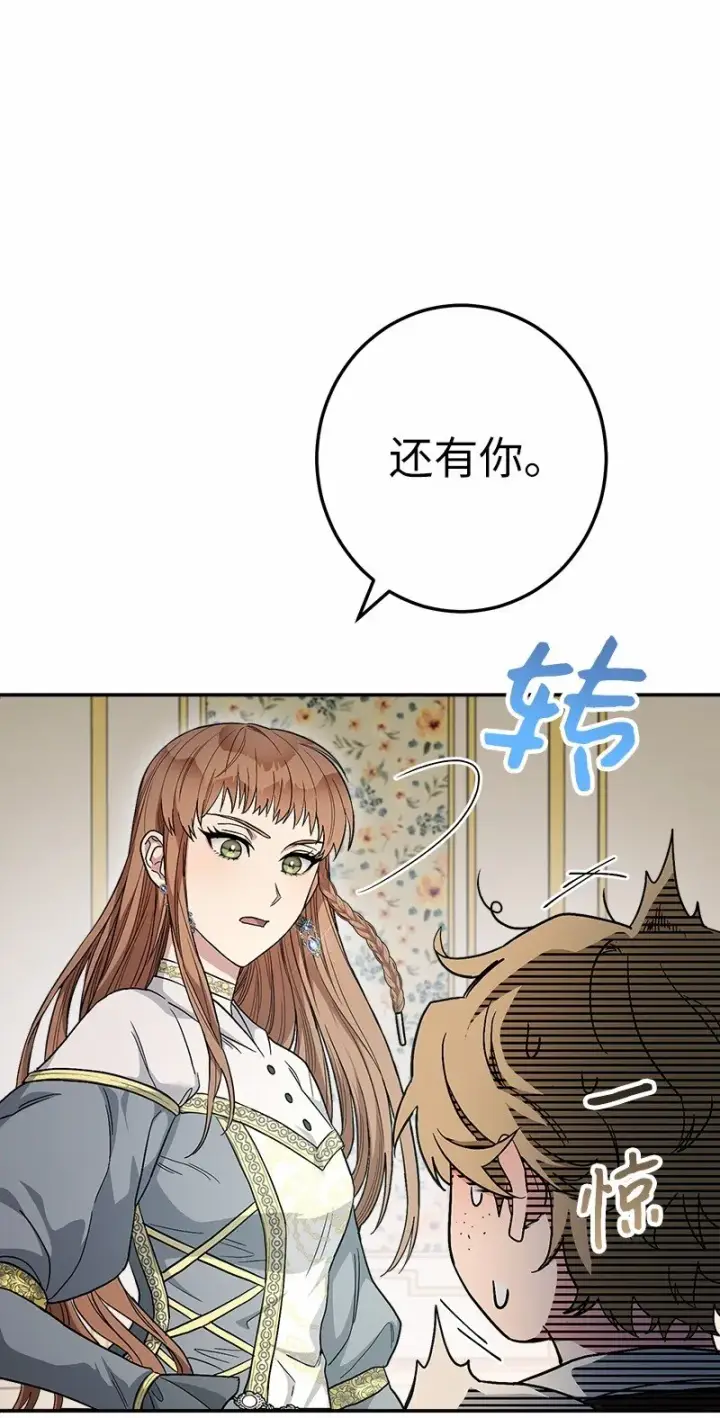 漫画《错把结婚当交易，却意外的甜蜜？》12 安排妥当第115张图