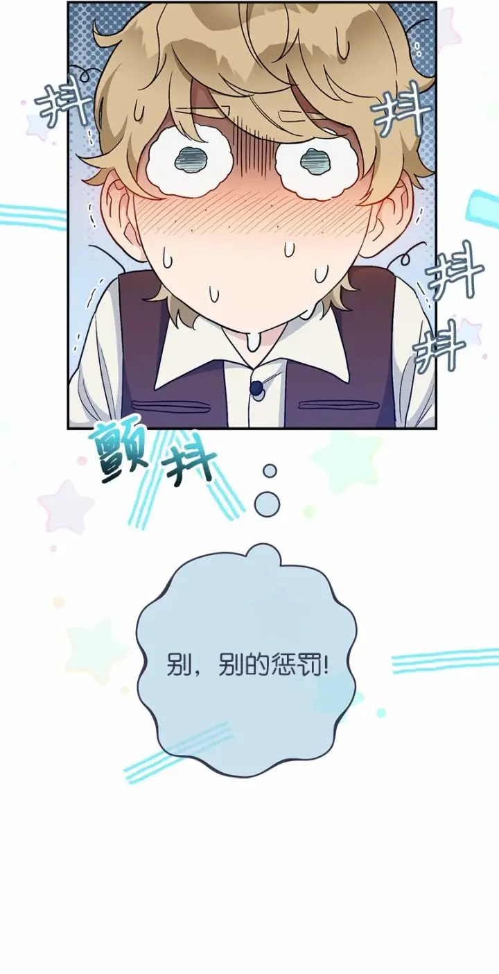 漫画《错把结婚当交易，却意外的甜蜜？》12 安排妥当第117张图