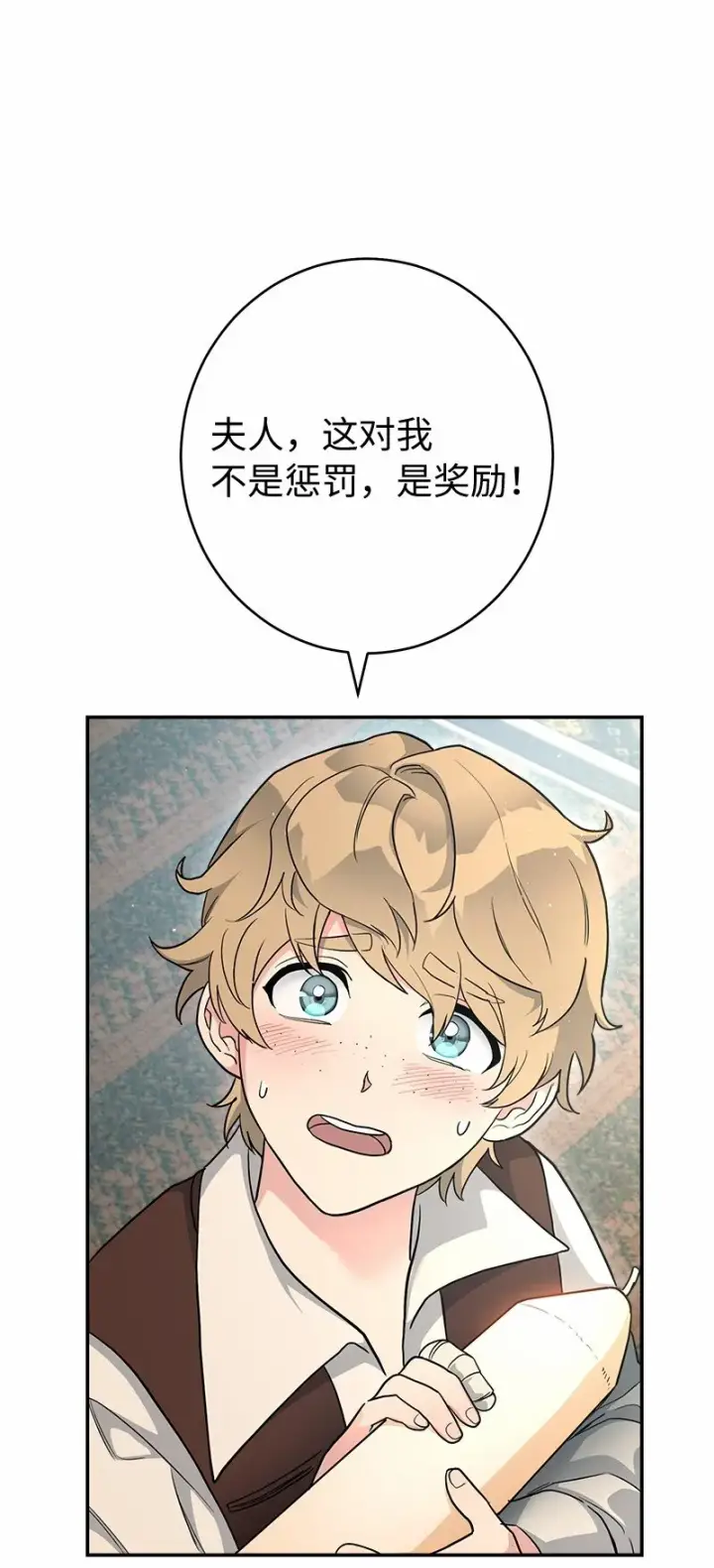 漫画《错把结婚当交易，却意外的甜蜜？》12 安排妥当第124张图