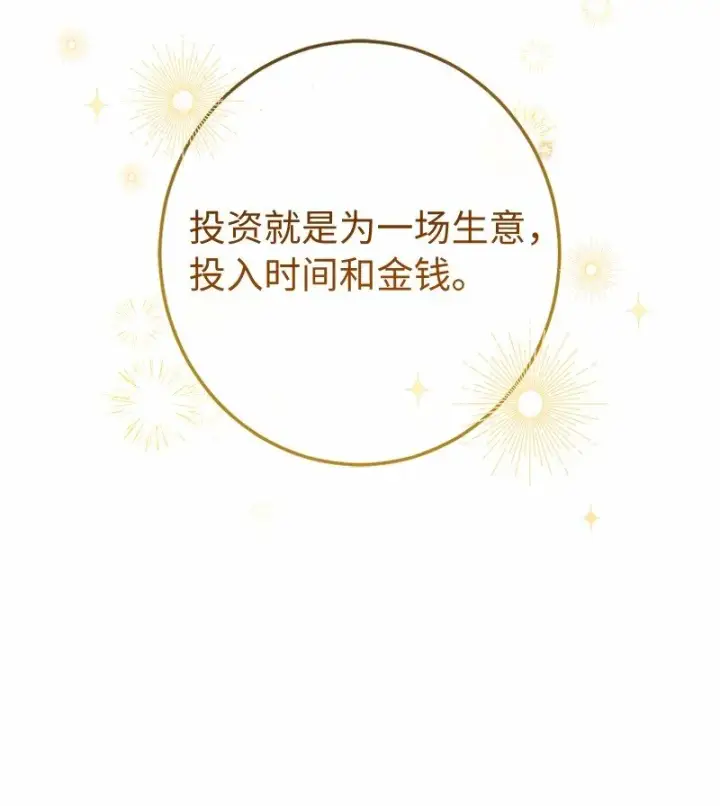漫画《错把结婚当交易，却意外的甜蜜？》12 安排妥当第129张图
