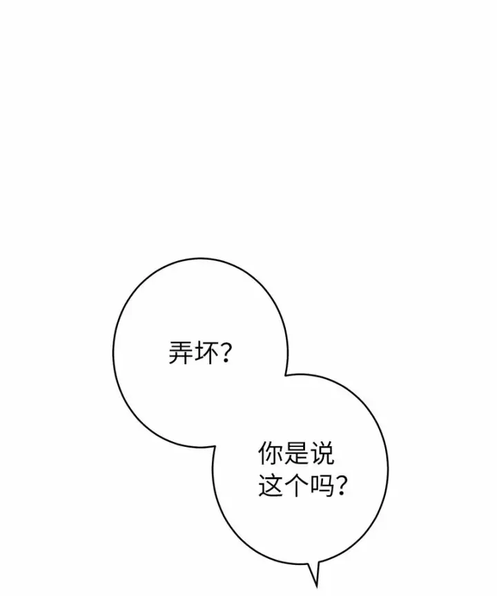 漫画《错把结婚当交易，却意外的甜蜜？》12 安排妥当第27张图