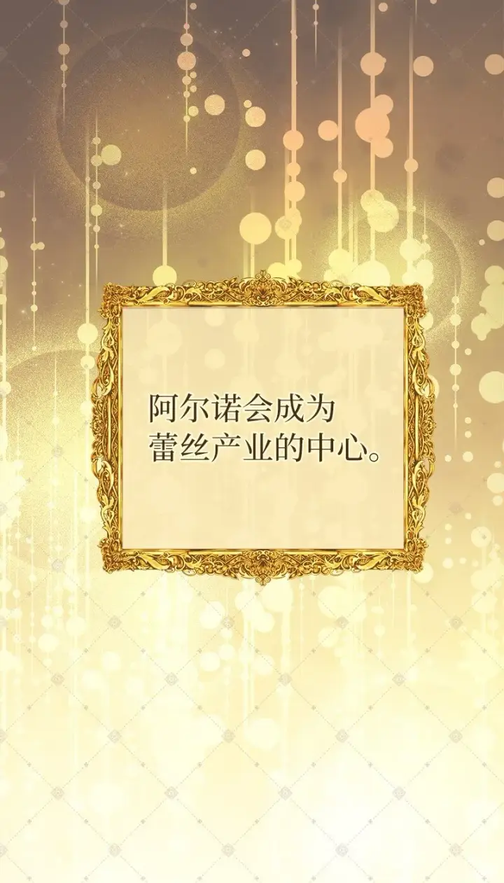 漫画《错把结婚当交易，却意外的甜蜜？》13 投资生意第10张图