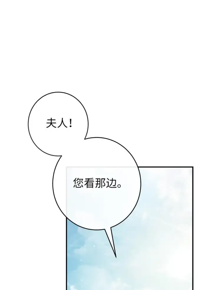漫画《错把结婚当交易，却意外的甜蜜？》13 投资生意第100张图