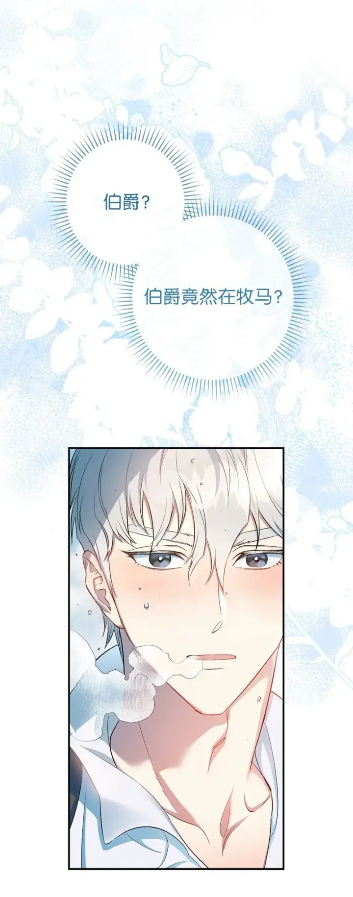 漫画《错把结婚当交易，却意外的甜蜜？》13 投资生意第110张图
