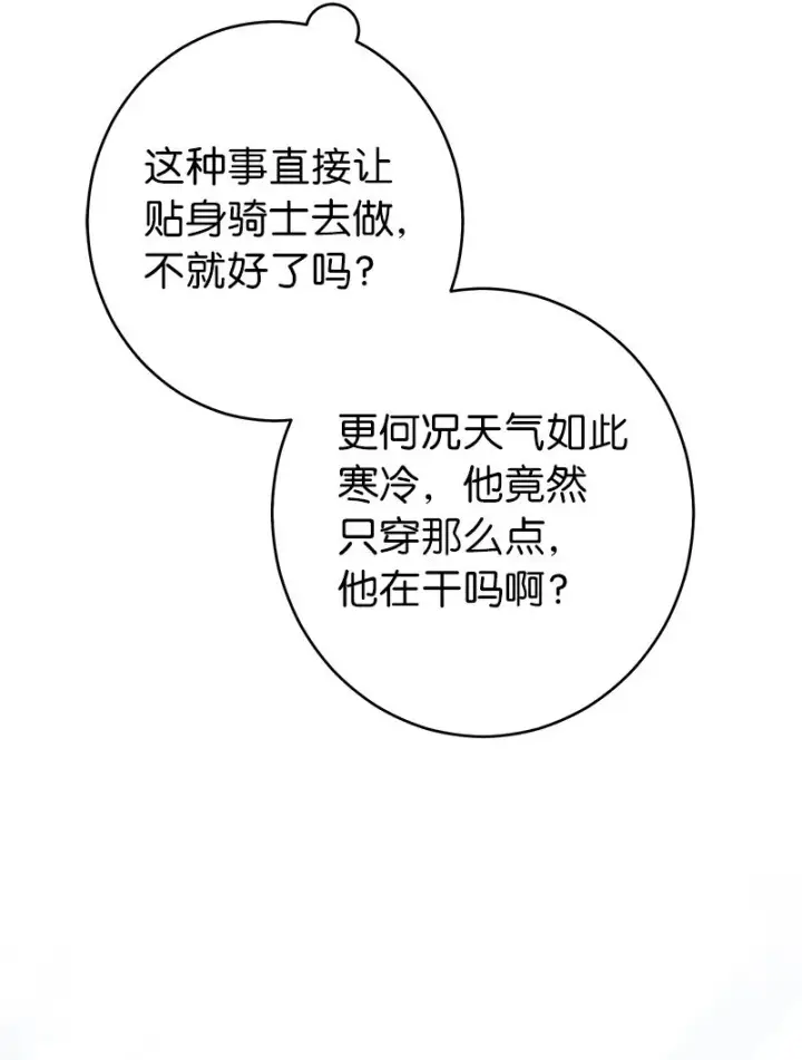 漫画《错把结婚当交易，却意外的甜蜜？》13 投资生意第113张图